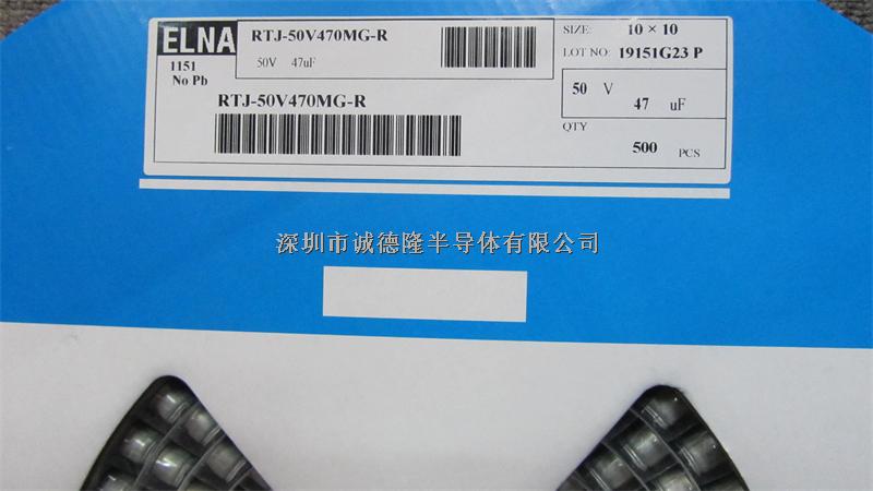 RTJ-50V470MG-R 47UF 50V 10*10 ELNA 貼片鋁電解電容 全系列供應(yīng)-RTJ-50V470MG-R盡在買賣IC網(wǎng)